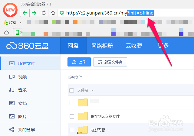 360云盘不能离线下载怎么办