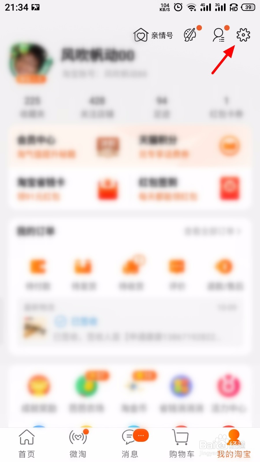 淘宝怎么关闭先用后付