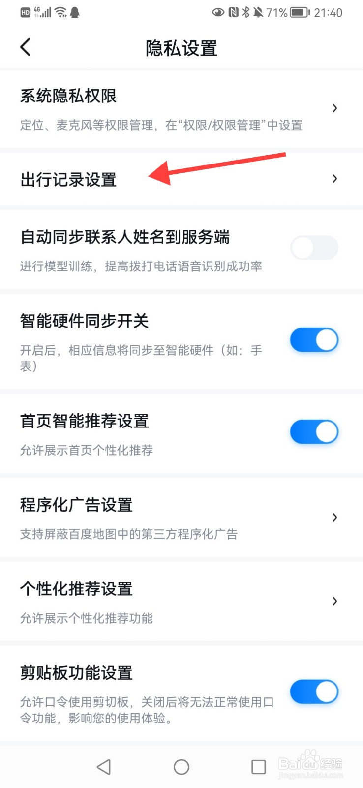 百度地图如何关闭本地足迹记录