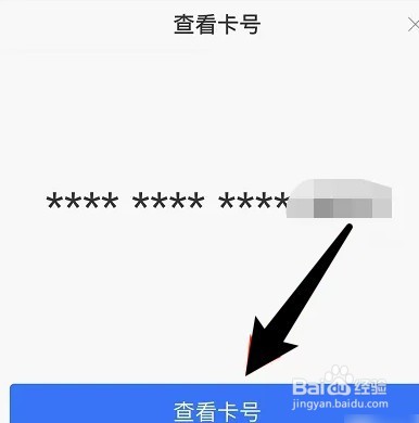 支付宝怎么查看绑定的完整银行卡卡号