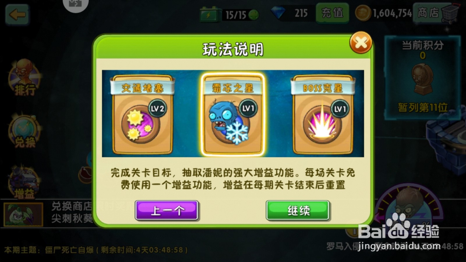 植物大战僵尸潘妮的追击增益属性使用技巧