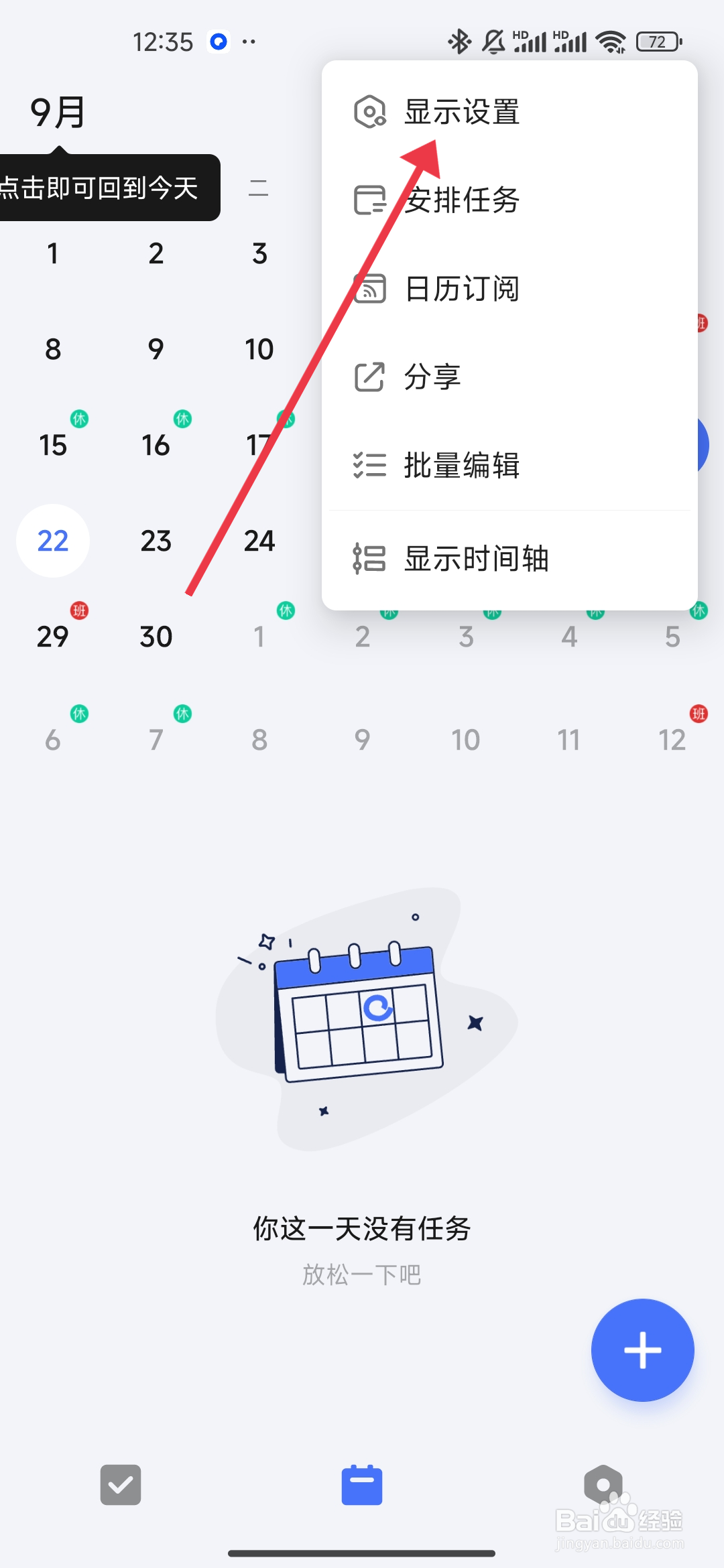 《滴答清单》显示检查事项怎么关闭