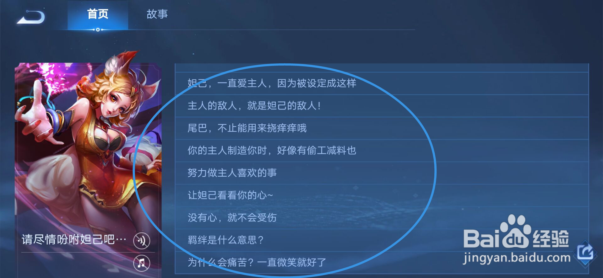妲己台词