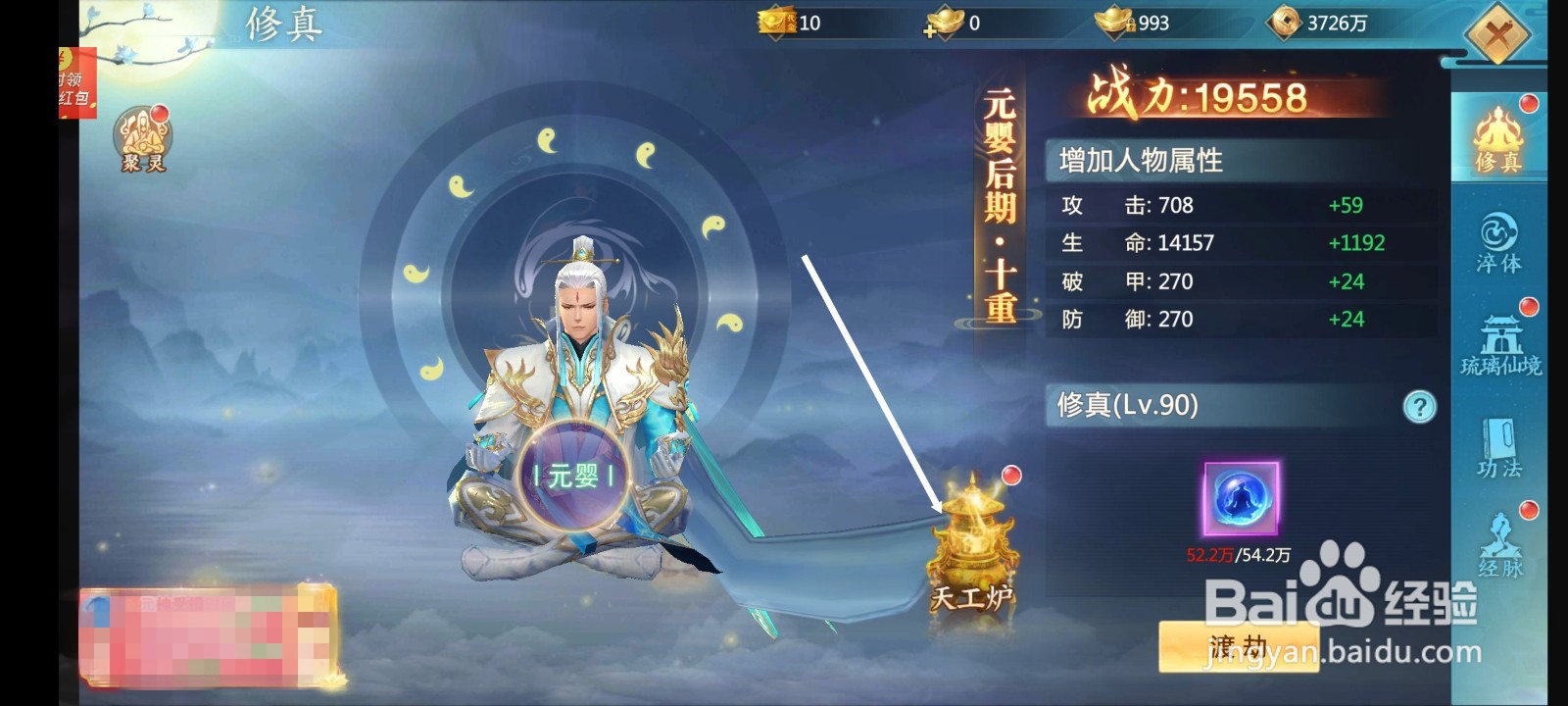 手游御剑青云录如何炼丹，增加角色战斗力