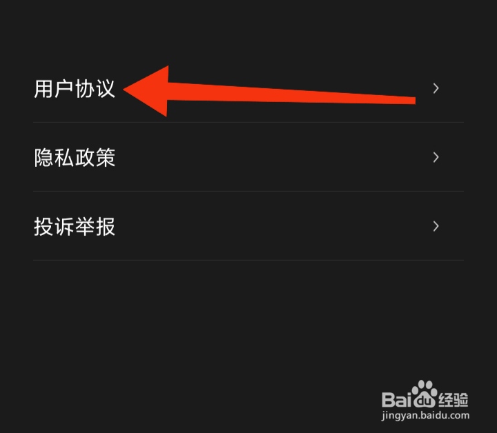 如何查看疯读小说App用户协议
