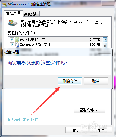 windows7系统怎么清理C盘