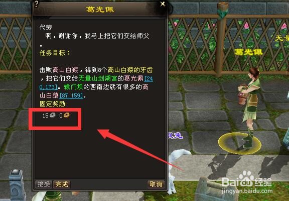 新天龙代劳任务怎么做