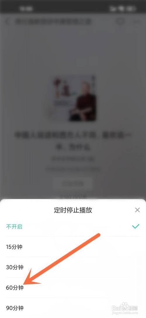 怎么在当当云阅读APP中设置定时关闭听书