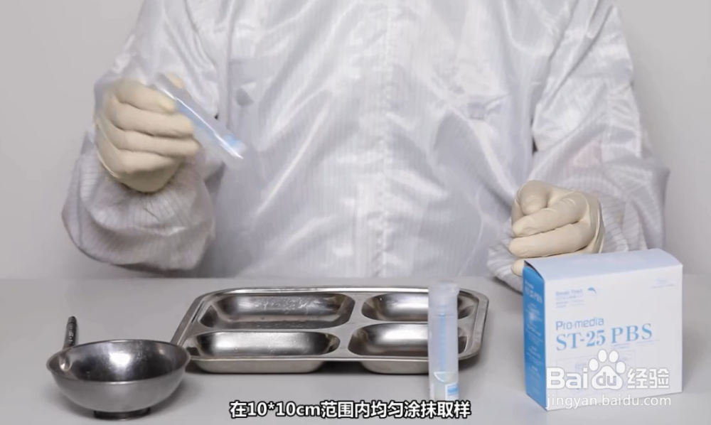 手部及工器具涂抹实验方法