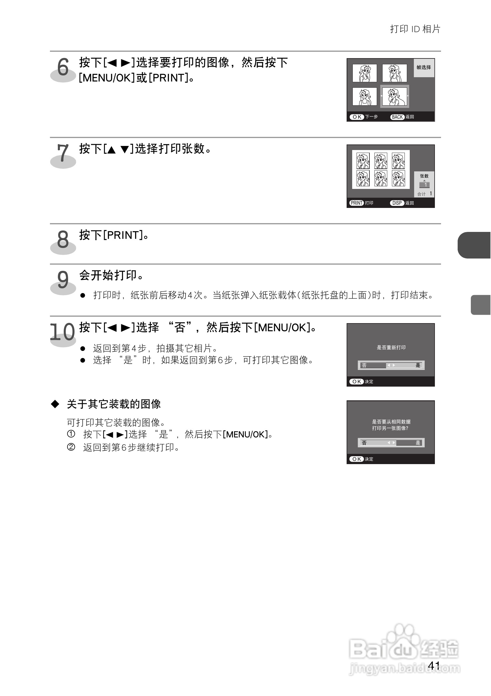 FUJIFILM FinePix Printer IP-10数码照片打印机操作说:[5]
