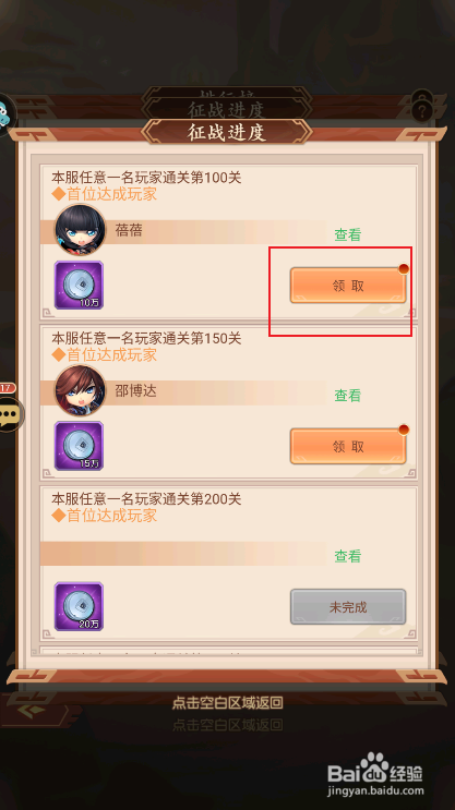 《驰骋三国》如何领取征战进度奖励