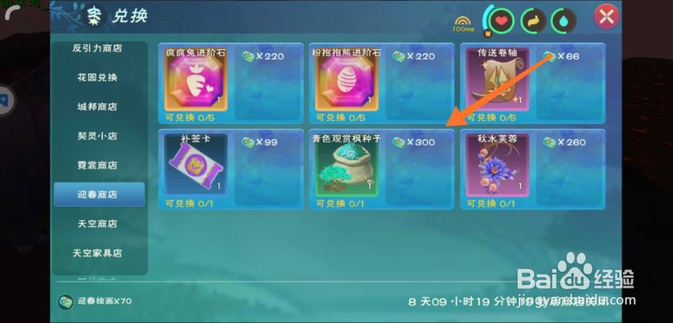 创造与魔法迎春绘画怎么使用