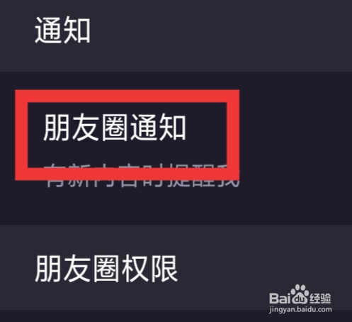 音对语聊怎样设置朋友圈通知功能
