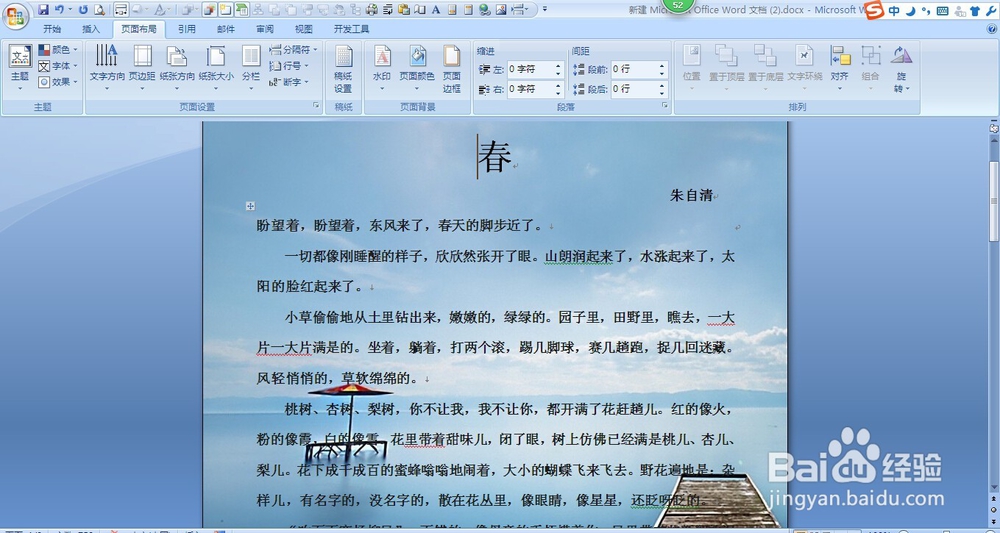 怎样在word中设置背景