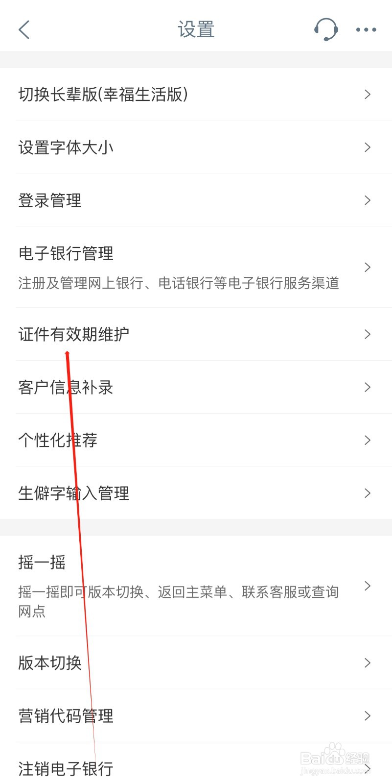 中国工商银行怎样找到证件有效期维护