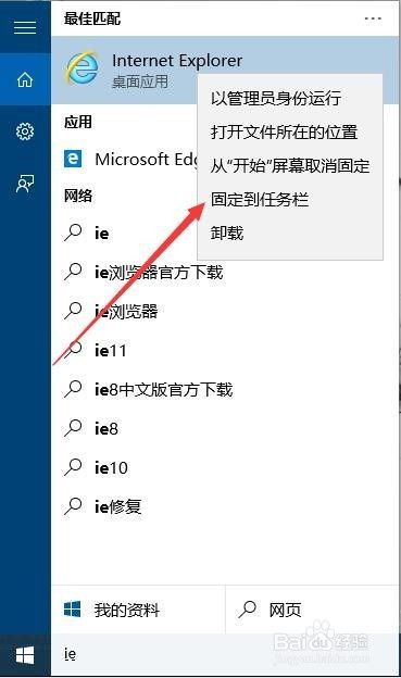 Windows10中IE11浏览器在哪里 怎么放置到桌面上