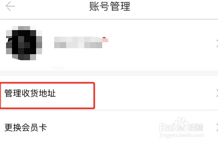 丝芙兰APP怎么添加收货地址