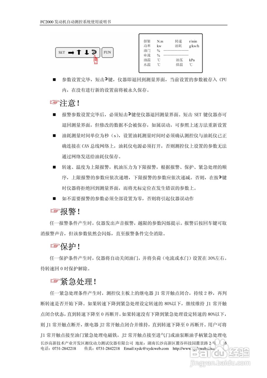 FC2000发动机自动测控系统使用说明书:[3]