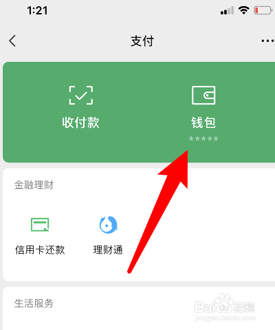 微信零钱怎么转到银行卡