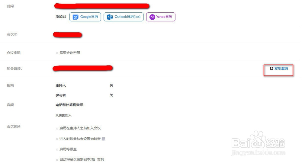 如何使用zoom准备或参加一场会议