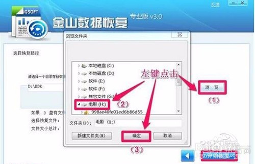 金山数据恢复大师怎么用