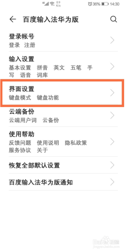 华为手机怎么设置输入法键盘
