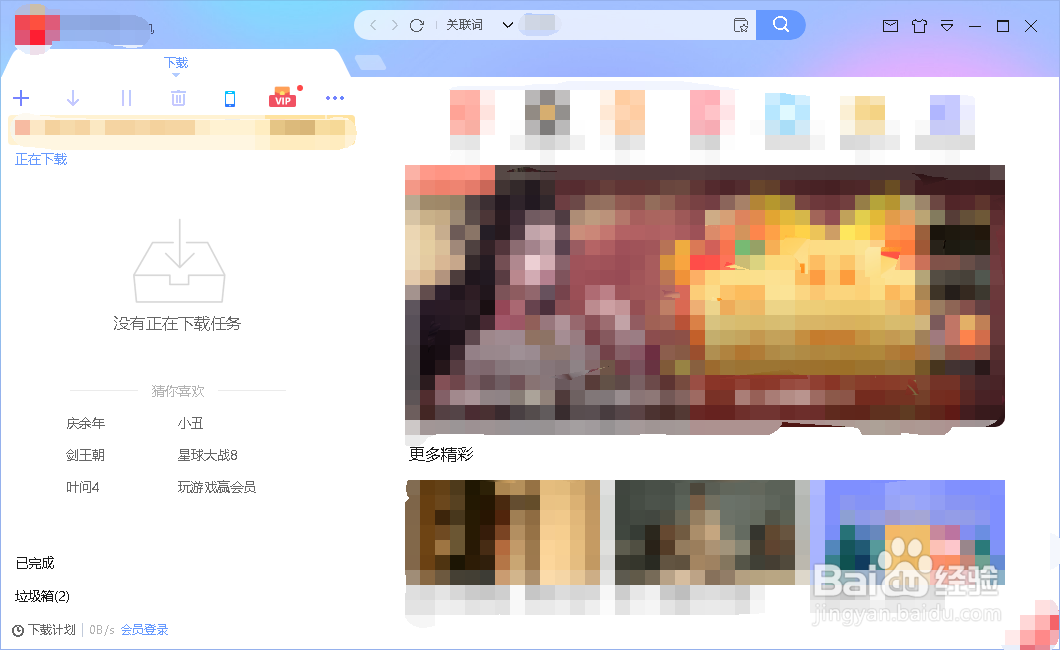 如何更改迅雷的默认下载方式