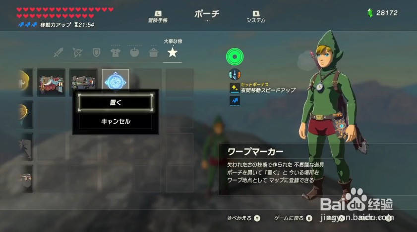 塞尔达传说荒野之息防寒服怎么获得