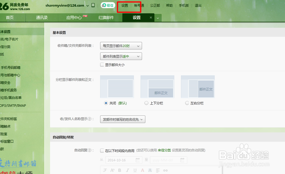 怎样设置网易邮箱关联的手机邮箱