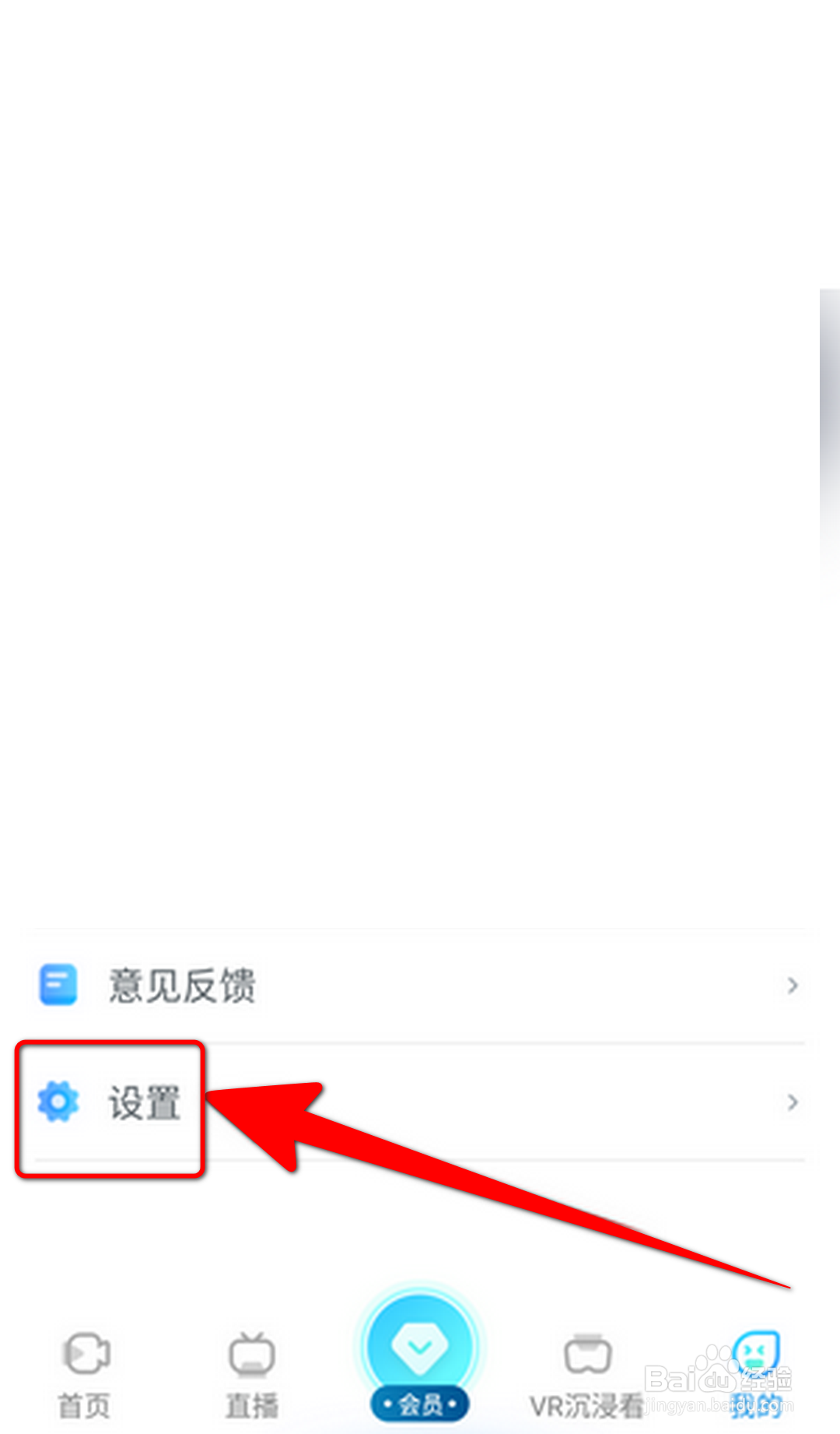 天翼超高清APP怎么清除缓存