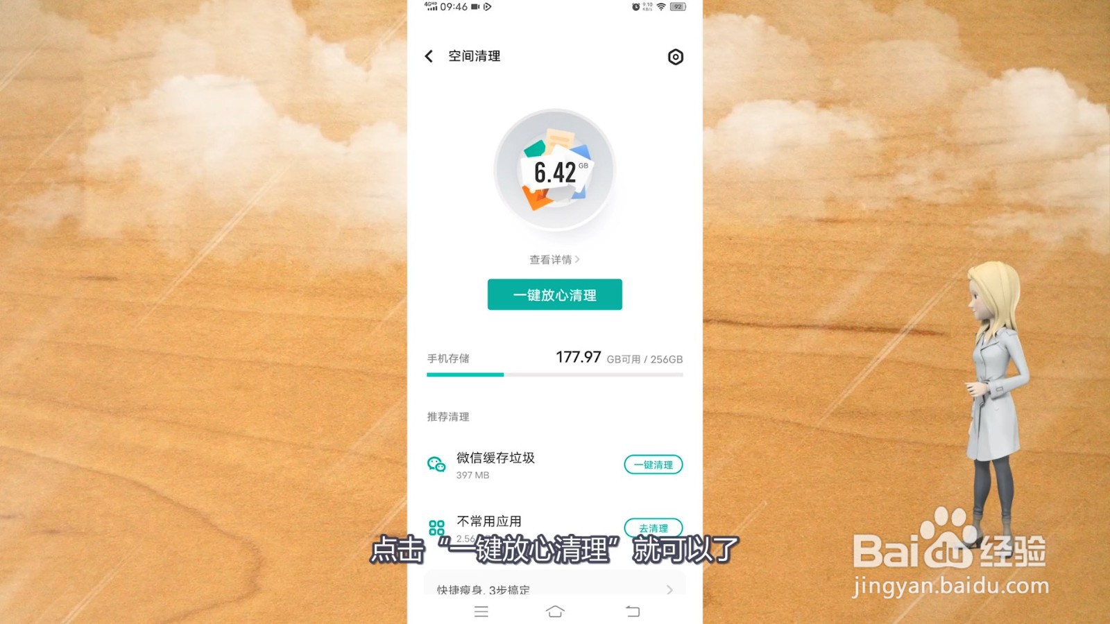 存储空间不足怎么解决