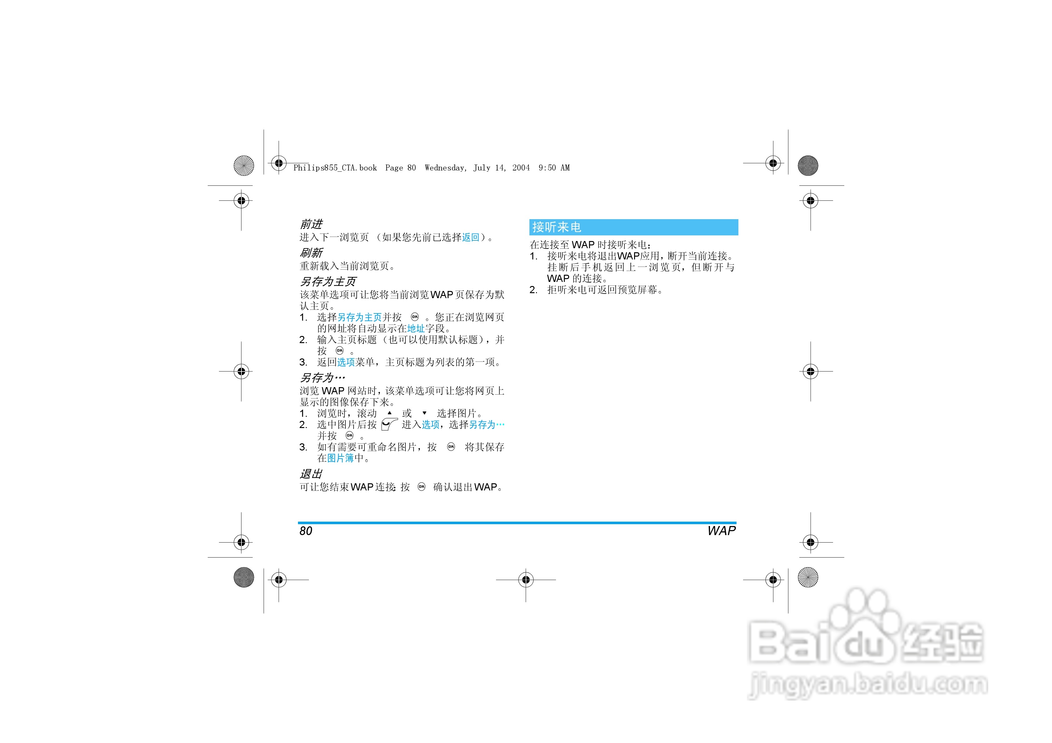 飞利浦手机CT8558/000APMEA型使用说明书:[9]