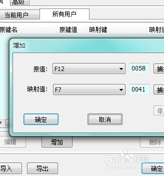 怎么改键盘按键