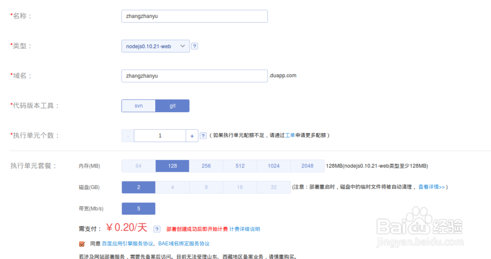 图解使用百度bae部署web项目