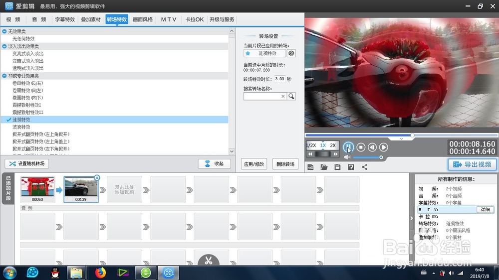 爱剪辑的涟漪特效怎么制作