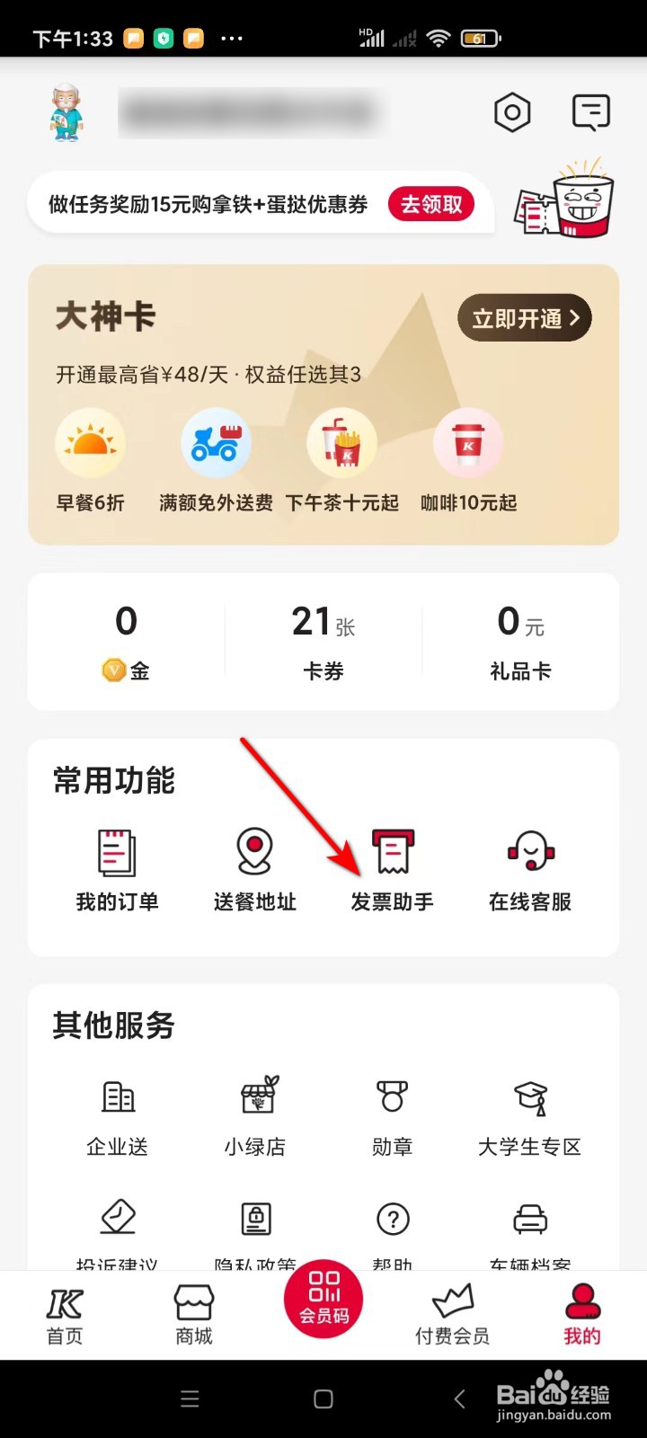 肯德基怎样开发票?