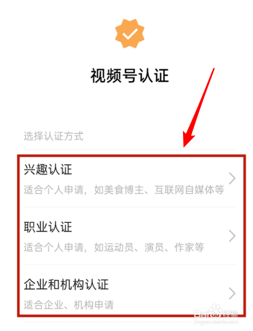 微信视频号认证在哪里申请