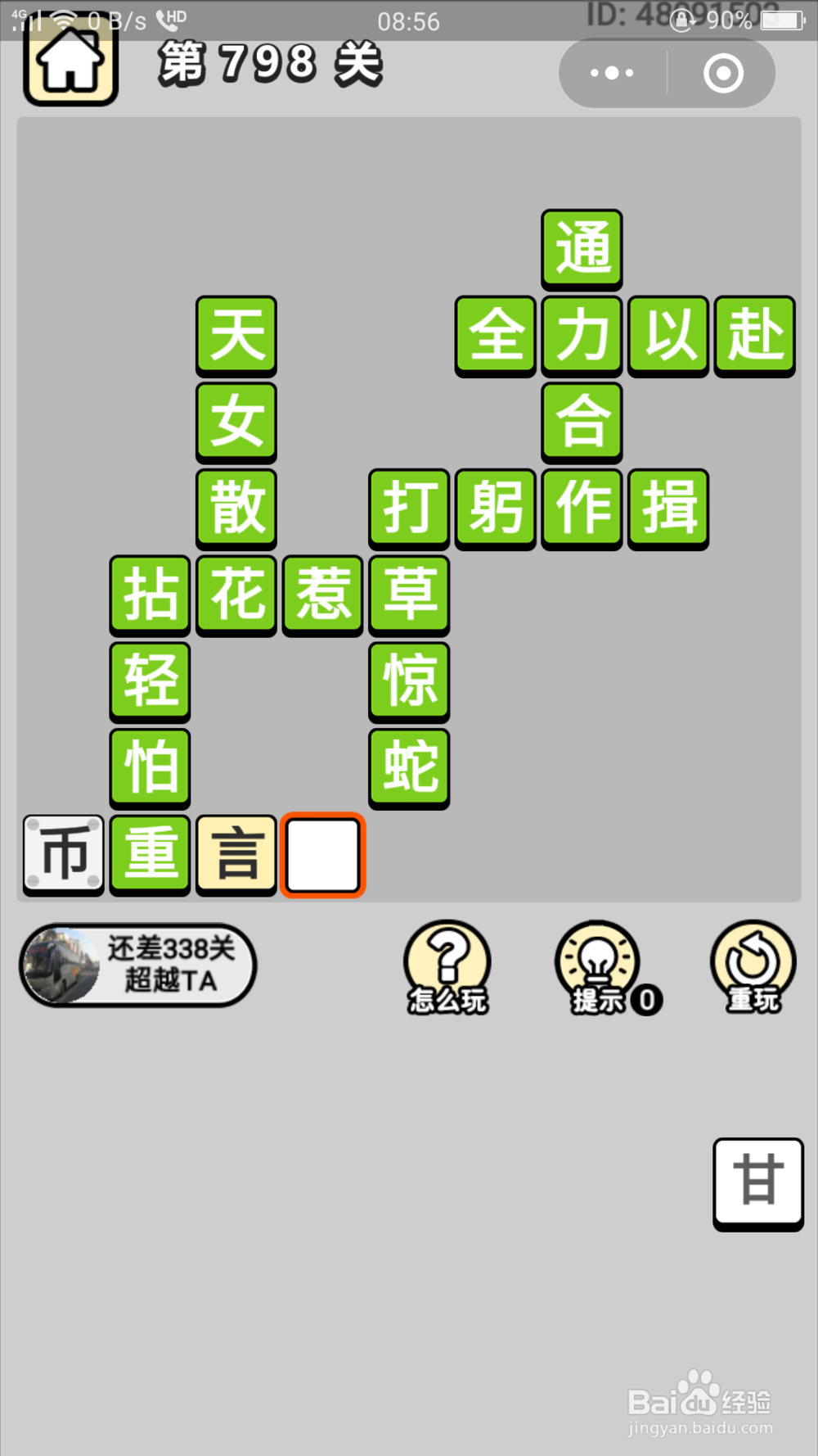 微信成语小秀才第781关至第800关答案