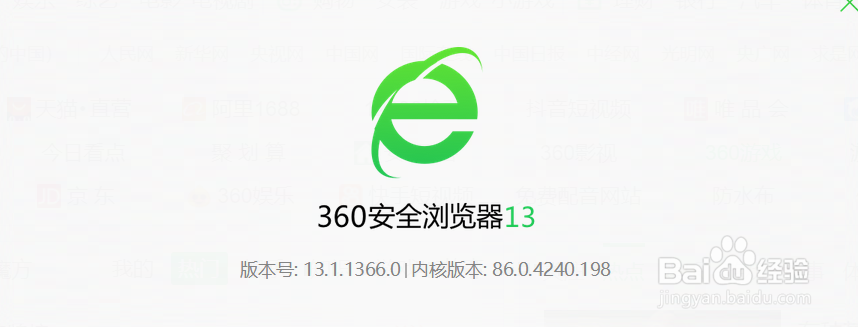 如何查看360浏览器的版本