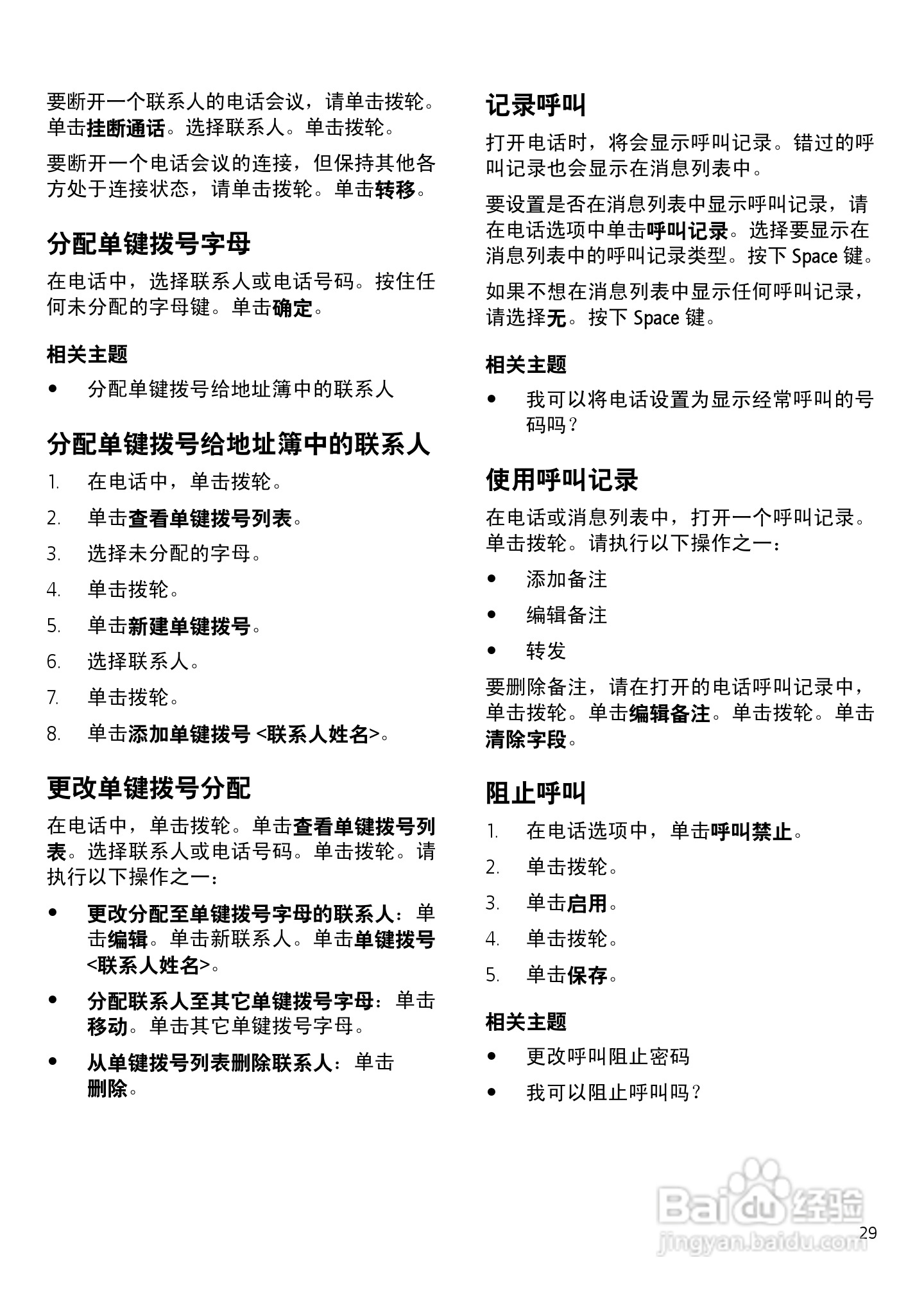 黑莓手机6280型使用说明书:[3]
