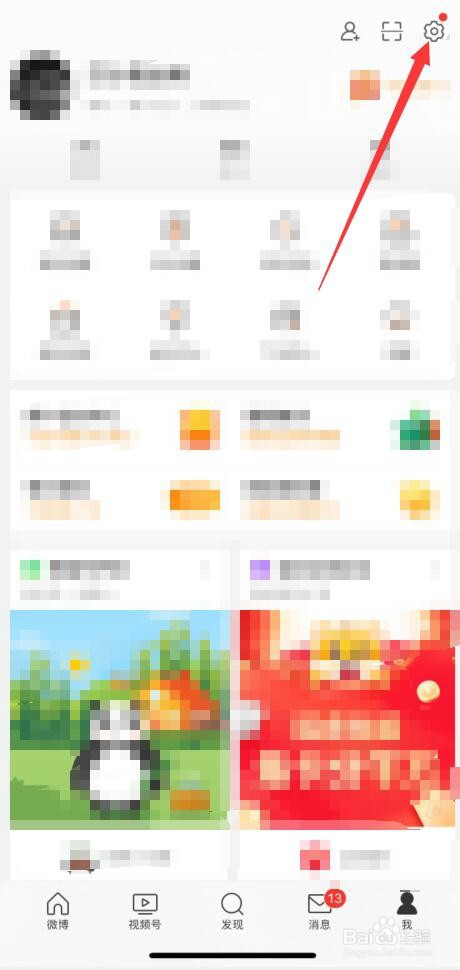 微博APP如何防止其他人用手机号搜索到自己