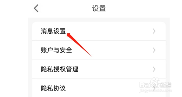 省省APP如何设置聊天信息免打扰