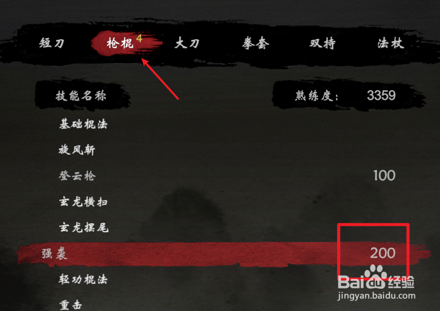 嗜血印如何学习技能