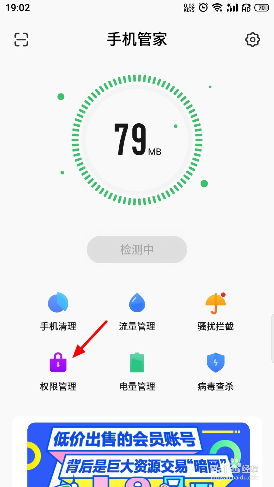 魅族手机如何查看隐私权限使用记录