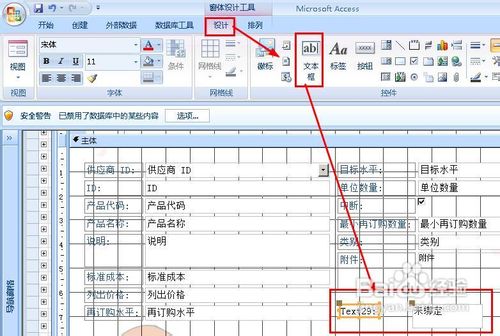 access怎样给文本框添加数据源