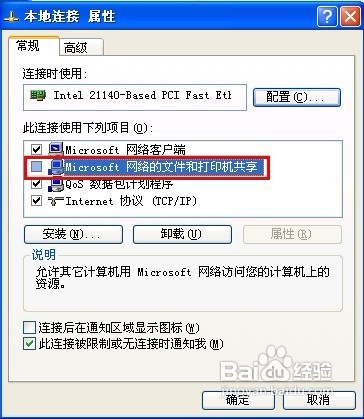 Windows XP怎样关闭网络共享功能