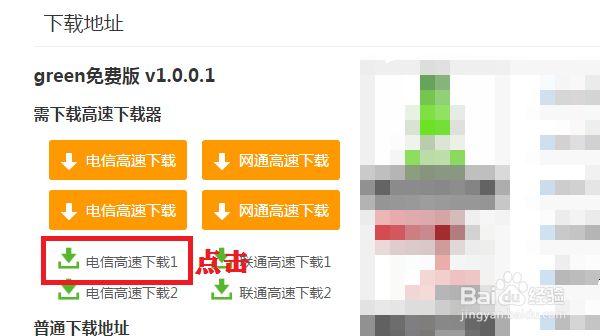 green加速器怎么下载