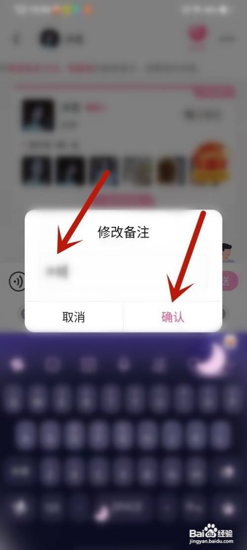 如何使用甜聊APP修改好友备注?