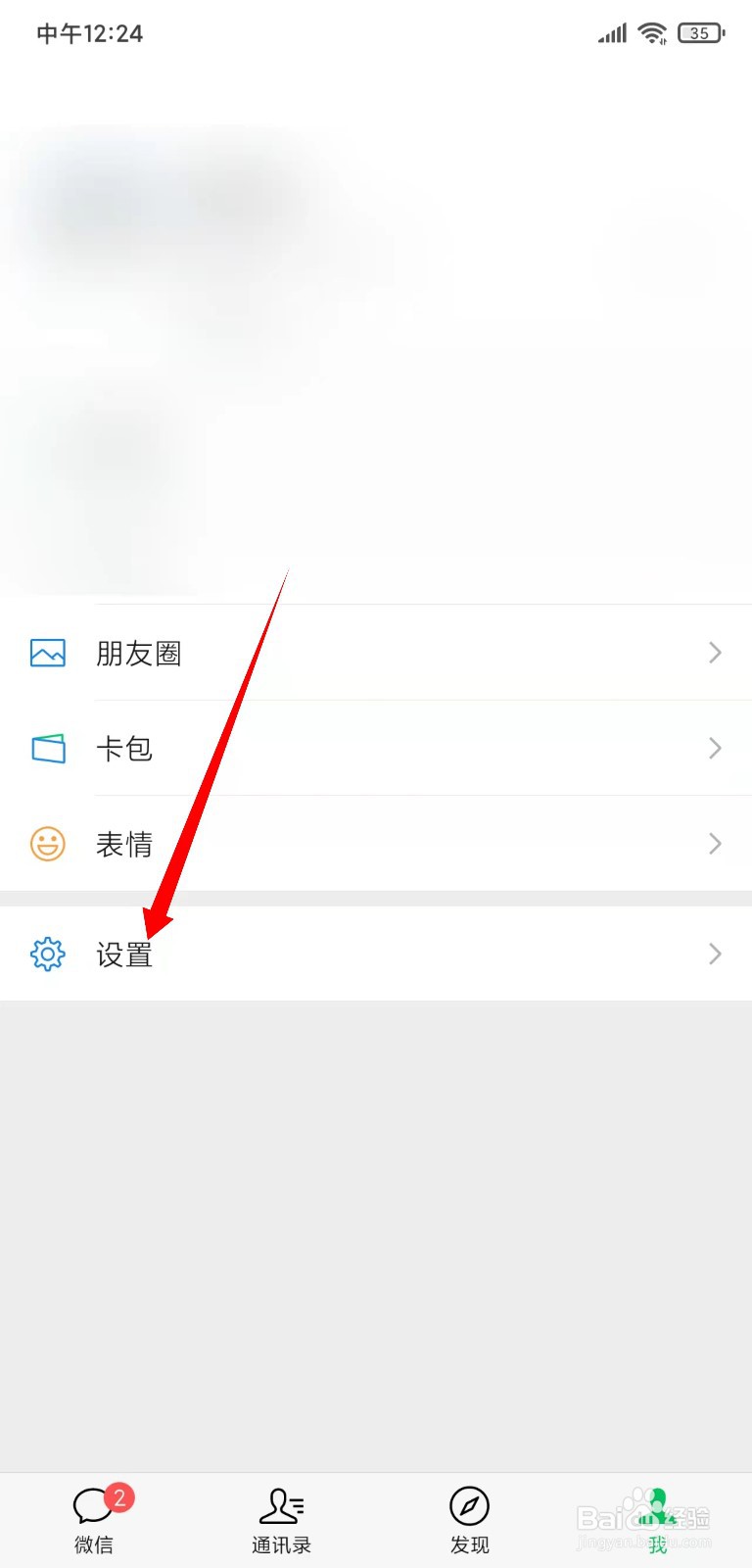 微信怎么开启老年人关怀模式