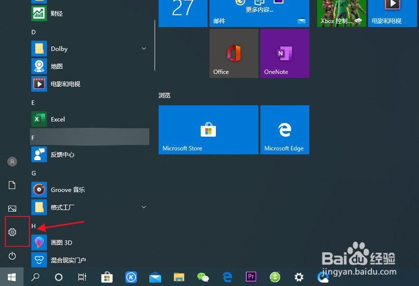 win10怎么更改电脑主题